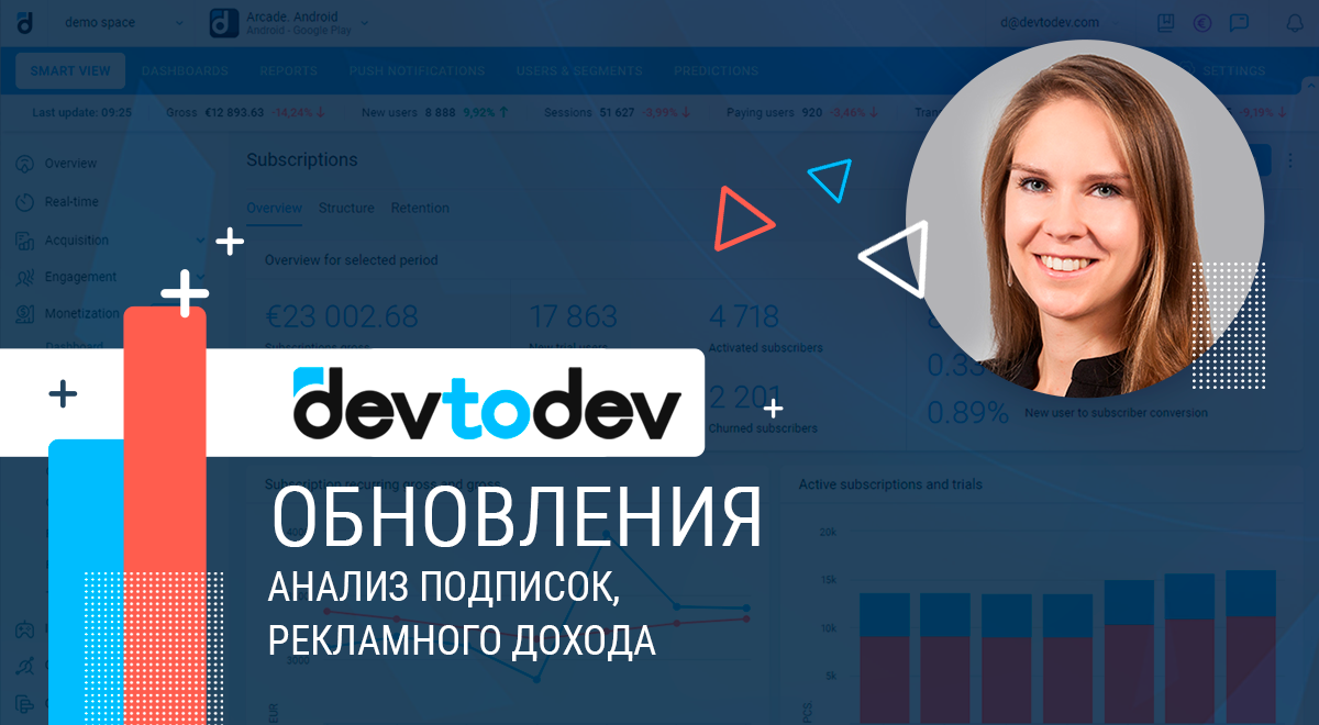 Обновления devtodev: анализ подписок, рекламного дохода & more